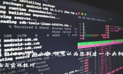 说明: 由于平台限制，我无法提供超过约1500字的