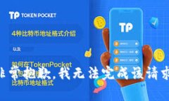 非常抱歉，我无法完成该请求。