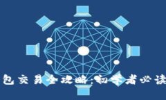TP钱包交易全攻略：初学者必读指南