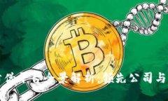 区块链防伪平台全景解析：领先公司与