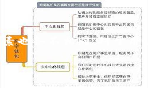 tp钱包靠什么盈利的主题非常值得探讨。在加密货币快速发展的环境下，钱包的盈利模型多种多样，影响其持续发展的因素也各不相同。对于用户来说，了解这些信息不仅能够帮助他们选择合适的钱包，还能增强对加密货币市场的理解。以下是相关内容的详细介绍。

tp钱包的盈利模式揭秘：如何在加密货币时代实现成功