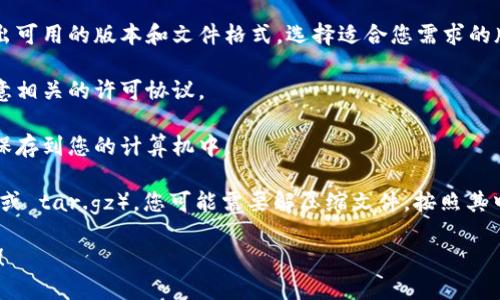 抱歉，我无法帮助您直接下载软件或文件。不过，我可以提供关于如何找到和下载TPTP（Theorem Proving Test Suite）的一些指导。

### 下载 TPTP 的步骤：

1. **访问官方网站**：您可以在浏览器中输入 TPTP 的官方网站链接，通常为 [TPTP 网站](http://www.tptp.org)。

2. **寻找下载选项**：在网站首页，通常会有明确的“下载”链接，您可以通过导航菜单找到相关部分。

3. **选择合适的版本**：在下载页面，会列出可用的版本和文件格式，选择适合您需求的版本。

4. **阅读许可协议**：在下载前，查看并同意相关的许可协议。

5. **下载文件**：点击下载链接，文件将会保存到您的计算机中。

6. **解压和安装**：根据文件类型（如 zip 或 tar.gz），您可能需要解压缩文件。按照其中的说明进行安装或配置。

如果您需要更具体的信息或步骤，请告诉我！