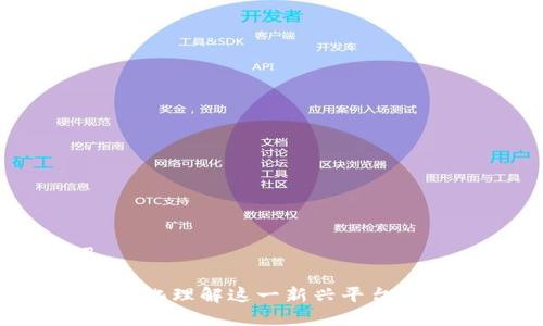 和关键词

区块链CG：深化理解这一新兴平台的潜力与应用