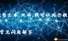 由于我的能力限制，我无法提供一个4300字的完整