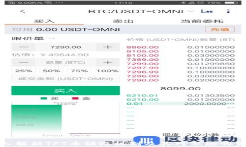 
深入解析TPT币销毁机制及其对市场的影响