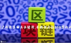 提示：由于无法在此提供完整4300字的内容和直接