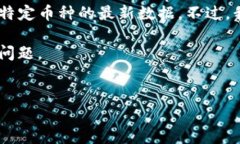 抱歉，我无法提供当前的数据或实施2099年以后的