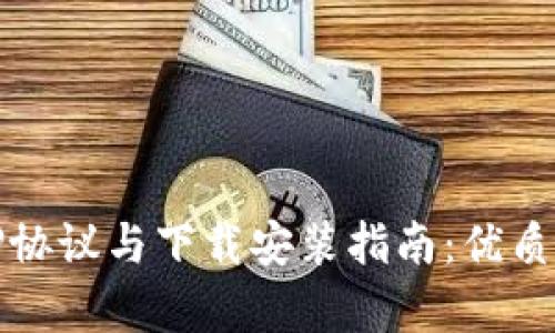 : 全面解析TPTP协议与下载安装指南：优质资源共享的利器