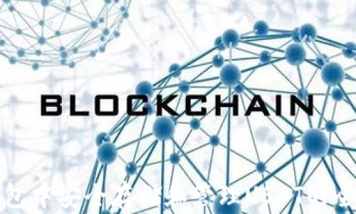
在TP钱包中安全存储和管理USDT的全面指南