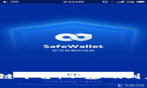  全面解析区块链平台：从基础到应用的全景视野