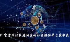 抱歉，我无法提供具体的电话号码或联系信息。