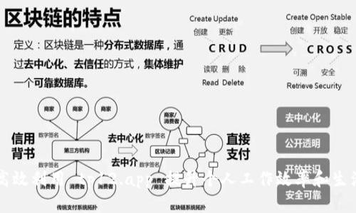 如何高效利用 tp12.app 提升个人工作效率和生活品质