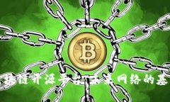 揭秘万维网区块链开源平台：未来网络的基石与