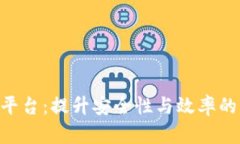 区块链POS巡检平台：提升安全性与效率的新时代