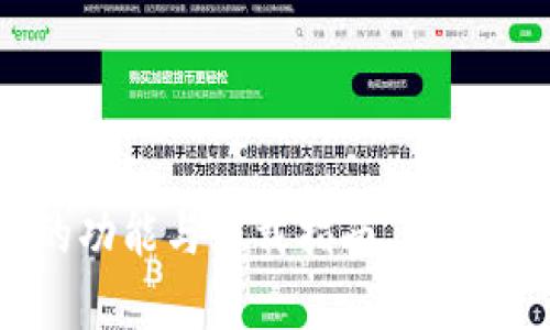 全面解析TP钱包的功能与下载指南，助你轻松管理数字资产