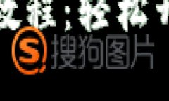 TP钱包创建钱包详细教程：轻松开启数字资产管理