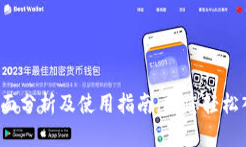 TP交易所官网：全面分析及使用指南，助您轻松入门数字货币交易