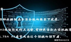 和关键词  深入解析TBA AS：全面了解区块链服务平