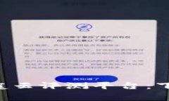 深入探讨区块链家庭云评测平台：下载、功能与