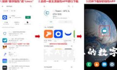 下载TP钱包官方最新版本App：您的数字