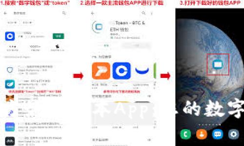 下载TP钱包官方最新版本App：您的数字资产管理专家