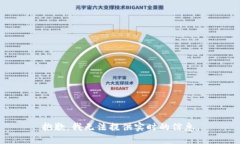 抱歉，我无法提供实时的信息。