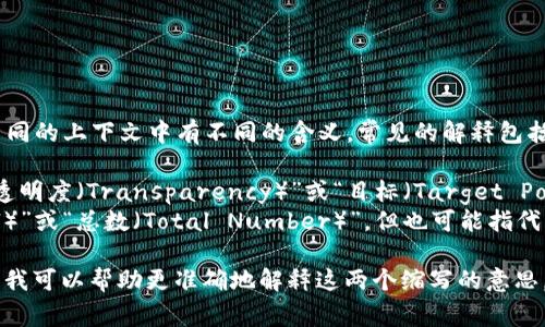 TP.TN 是“TP”和“TN”两个缩写，通常在不同的上下文中有不同的含义。常见的解释包括：

1. **TP** - 在某些情况下，可能代表“透明度（Transparency）”或“目标（Target Point）”，也可能是某种技术或产品的缩写。
2. **TN** - 通常代表“技术（Technical）”或“总数（Total Number）”，但也可能指代“迎合（Tune In）”等其他专业术语。

如果您能提供更详细的背景或者上下文，我可以帮助更准确地解释这两个缩写的意思。