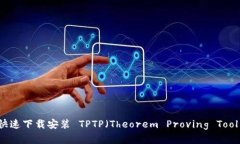 完整指南：如何快速下载安装 TPTP（Theorem Provin