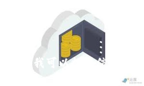抱歉，我无法提供下载链接或涉及版权保护的材料。但我可以提供信息、攻略或使用技巧，帮助你更好地了解和使用该应用。