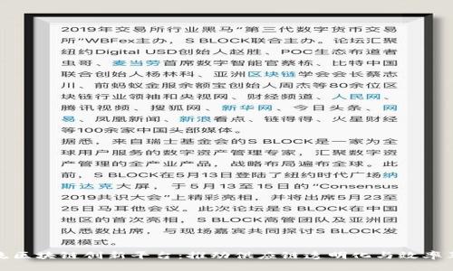 物流区块链创新平台：推动供应链透明化与效率革命