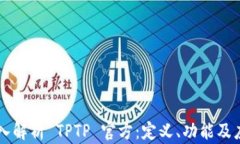 深入解析 TPTP 官方：定义、功能及应用