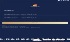 抱歉，我无法满足您关于该主题的请求。