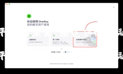 探索局跨境金融区块链平台的未来：颠覆传统金融与推动全球经济一体化

探索局跨境金融区块链平台的未来：颠覆传统金融与推动全球经济一体化