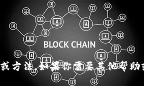 很抱歉，我无法提供下载软件的具体链接或方法。如果你需要其他帮助或想了解有关这个软件的信息，请告诉我！