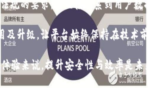 区块链函证平台如何工作

区块链, 函证平台, 智能合约, 数字资产/guanjianci

区块链技术近年来在各行各业的应用逐渐增多，尤其是在金融、物流、医疗等领域。而区块链函证平台作为一种新兴的应用形式，正在改变传统的函证方式，提升了函证的效率与安全性。本文将详细探讨区块链函证平台的工作原理、优势及其未来发展趋势，并回答与之相关的几个常见问题。

一、区块链函证平台的工作原理
区块链函证平台基于区块链技术，通过去中心化的网络来提供安全、透明且便捷的函证服务。具体来说，其工作原理可以分为以下几个主要步骤：

1. **数据记录与加密**：在区块链函证平台上，用户首先需要将待函证的信息（如合同、交易记录等）进行数据录入。此时，系统会对这些信息进行加密，并生成唯一的哈希值，这个哈希值是不可逆的，确保了数据的完整性。

2. **数据上传与存储**：生成哈希值后，数据将被上传至区块链网络。由于区块链的特性，这些数据将被分散存储在不同的节点上，确保其不易被篡改。而且，所有参与者都可以在平台上查询相关信息，提高了透明度。

3. **智能合约的执行**：区块链函证平台常常搭载智能合约功能。智能合约是一种自动执行、不可篡改的合约形式，允许合同条款在特定条件下自动履行。例如，在商品交易中，只有在款项到账后，智能合约才会自动释放商品信息，确保交易的公正与透明。

4. **数据查询与验证**：在函证完成后，所有参与者均可以通过区块链技术查询到数据的完整链路，任何一方可以实时验证信息的真伪。这样的设计避免了由于信息不对称引发的纠纷，实现了更高效的纠纷解决机制。

二、区块链函证平台的优势
区块链函证平台相较传统函证方式，具有显著优势，主要体现在以下几个方面：

1. **安全性**：区块链的去中心化特性使得数据不再由单一方控制，从根本上降低了被攻击或篡改的风险。即使在网络发生故障的情况下，数据依然安全。这种高安全性使得多方合作更具信心。

2. **透明性**：所有的交易记录和函证信息都被记录在区块链上，任何人都可以查询，确保了信息的透明性。这一特性使得区块链函证平台在监管和审计过程中更加高效，减少了不必要的舞弊行为。

3. **高效性**：传统的函证过程可能涉及多方的沟通和文书工作，耗时较长。而区块链函证平台借助自动化的工作流程，如智能合约的执行，能够大幅缩短实现时间，提高工作效率。

4. **成本低廉**：由于区块链函证方式的自动化程度高、数据传输便捷，传统函证过程中的中介、审计等费用得以减少，从而降低整体运营成本。这对中小企业尤其具有吸引力。

三、区块链函证平台的未来发展趋势
区块链函证平台的快速发展正迎合了数字化时代的需求。未来，该平台在行业应用中有望呈现以下几个发展趋势：

1. **多行业应用广泛**：随着技术的不断成熟，区块链函证平台有望在更多行业得到应用。除金融领域外，法律、医疗、物流等也将成为其主要市场。每个行业可根据特定需求定制相应的函证解决方案，以提升其业务效率。

2. **法规与标准化建设**：随着区块链函证在各行业的普及，相关的法律法规以及标准化的流程也将逐步建立。这将为行业发展提供更清晰的法律框架，减少未来可能的合规风险。

3. **技术迭代与升级**：区块链技术本身还在不断发展，预计未来会出现更高效的共识机制、新的智能合约功能等。这些技术的迭代将进一步提升函证平台的性能和用户体验。

4. **跨链互操作性**：未来的区块链函证平台也有可能发展出不同区块链之间的互操作性，以便为用户提供更加丰富的服务，确保各方能够无缝连接。这将极大提升信息流动的效率和准确性。

四、常见问题

1. 区块链函证平台是否安全？
区块链函证平台的安全性主要体现在以下几个方面：

1. **加密技术**：区块链采用了先进的加密算法，对所有的函证数据进行了有效的保护。数据一旦上链，便无法被篡改，确保了其真伪与完整性的难以伪造性。

2. **去中心化结构**：比起传统的中心化系统，区块链的去中心化使得数据存储在无数节点上，即使某些节点受到攻击，整个系统也依然安全。这种结构避免了单点故障的风险，提升系统的抗攻击能力。

3. **共识机制**：区块链采用的共识机制确保了每一笔交易的有效性。在广泛参与的网络中，任何一方的舞弊都很难得逞，因有其他节点的监督和验证。

4. **可追溯性**：通过区块链的链上记录，任何人都可以追溯到数据的历史，提供了强有力的证据链。这种可追溯性在处理纠纷及法律诉讼时尤为重要。

然而，尽管区块链函证平台具有较高的安全性，但用户在使用时仍需注意选择可靠的平台，并对私钥等敏感数据加强保护。同时，平台本身也需要不断升级改进，以应对新的网络威胁及安全挑战。

2. 区块链函证平台如何与传统函证方式进行结合？
随着区块链技术的应用愈加广泛，如何将区块链函证平台与传统函证方式有效结合成为一大挑战，这里有几点可行的思路：

1. **双轨制并行运行**：在过渡阶段，企业可以选择同时使用传统函证和区块链函证，逐步将现有流程迁移至新的平台。这种方式能够减少对企业运行的影响，同时促进员工适应新技术。

2. **数据互通机制**：通过建立API接口或数据交换标准，确保区块链平台与传统系统之间能够实现无缝的数据对接，提高信息传递的效率，确保历史遗留数据的整合使用。

3. **培训与推广**：为了使传统函证方式的用户能够顺利过渡，企业可以组织培训课程，帮助他们理解并掌握区块链技术的基本概念和使用方法，从而缓解对新技术的抵触情绪。

4. **示范性应用**：可以选择特定场景如合同签署、资产转让等，作为示范性的区块链函证应用，借助成功案例吸引更多企业参与，以便建立信任与认同。

结合传统函证方式与区块链函证平台，关键在于确保用户体验，兼顾安全性和顺畅性，促进新旧技术的融合创新。

3. 如何评估区块链函证平台的性能？
评估区块链函证平台的性能可以从以下几方面进行分析：

1. **交易处理速度**：平台的交易处理速度是评估其性能的首要指标之一。在高并发的情况下，平台是否能够快速响应，确保用户体验。

2. **系统稳定性与可扩展性**：平台在不同工作负载下的稳定性非常重要。需要对其可扩展性进行评估，确保在用户数量增长或数据量增加的情况下，系统依然能够高效运行。

3. **用户体验**：用户界面的设计及操作流畅度是用户首次接触平台的重要评分因素。用户是否能够快速上手和寻找到所需功能，这将直接影响其后续的使用频率。

4. **安全性与合规性**：对平台的安全性进行评估是必要的步骤。平台是否采取了必要的加密和防护措施，是否符合相关法律法规的要求，这直接关系到用户数据的安全性及平台的合法性。

5. **社区与技术支持**：强大的开发社区和完善的技术支持是评估平台长期持久性的重要指标。活跃的社区能带来丰富的应用及升级，让平台始终保持在技术前沿。

综上所述，区块链函证平台作为一项具有广阔前景的创新技术，势必将推动各行业的数字化变革。无论是从技术应用，还是用户体验来说，提升安全性与效率是未来的发展关键。在不断演进的过程中，只有结合市场需求，灵活调整策略，才能真正实现区块链函证平台的价值。