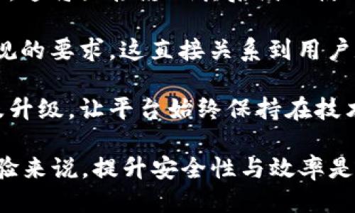 区块链函证平台如何工作

区块链, 函证平台, 智能合约, 数字资产/guanjianci

区块链技术近年来在各行各业的应用逐渐增多，尤其是在金融、物流、医疗等领域。而区块链函证平台作为一种新兴的应用形式，正在改变传统的函证方式，提升了函证的效率与安全性。本文将详细探讨区块链函证平台的工作原理、优势及其未来发展趋势，并回答与之相关的几个常见问题。

一、区块链函证平台的工作原理
区块链函证平台基于区块链技术，通过去中心化的网络来提供安全、透明且便捷的函证服务。具体来说，其工作原理可以分为以下几个主要步骤：

1. **数据记录与加密**：在区块链函证平台上，用户首先需要将待函证的信息（如合同、交易记录等）进行数据录入。此时，系统会对这些信息进行加密，并生成唯一的哈希值，这个哈希值是不可逆的，确保了数据的完整性。

2. **数据上传与存储**：生成哈希值后，数据将被上传至区块链网络。由于区块链的特性，这些数据将被分散存储在不同的节点上，确保其不易被篡改。而且，所有参与者都可以在平台上查询相关信息，提高了透明度。

3. **智能合约的执行**：区块链函证平台常常搭载智能合约功能。智能合约是一种自动执行、不可篡改的合约形式，允许合同条款在特定条件下自动履行。例如，在商品交易中，只有在款项到账后，智能合约才会自动释放商品信息，确保交易的公正与透明。

4. **数据查询与验证**：在函证完成后，所有参与者均可以通过区块链技术查询到数据的完整链路，任何一方可以实时验证信息的真伪。这样的设计避免了由于信息不对称引发的纠纷，实现了更高效的纠纷解决机制。

二、区块链函证平台的优势
区块链函证平台相较传统函证方式，具有显著优势，主要体现在以下几个方面：

1. **安全性**：区块链的去中心化特性使得数据不再由单一方控制，从根本上降低了被攻击或篡改的风险。即使在网络发生故障的情况下，数据依然安全。这种高安全性使得多方合作更具信心。

2. **透明性**：所有的交易记录和函证信息都被记录在区块链上，任何人都可以查询，确保了信息的透明性。这一特性使得区块链函证平台在监管和审计过程中更加高效，减少了不必要的舞弊行为。

3. **高效性**：传统的函证过程可能涉及多方的沟通和文书工作，耗时较长。而区块链函证平台借助自动化的工作流程，如智能合约的执行，能够大幅缩短实现时间，提高工作效率。

4. **成本低廉**：由于区块链函证方式的自动化程度高、数据传输便捷，传统函证过程中的中介、审计等费用得以减少，从而降低整体运营成本。这对中小企业尤其具有吸引力。

三、区块链函证平台的未来发展趋势
区块链函证平台的快速发展正迎合了数字化时代的需求。未来，该平台在行业应用中有望呈现以下几个发展趋势：

1. **多行业应用广泛**：随着技术的不断成熟，区块链函证平台有望在更多行业得到应用。除金融领域外，法律、医疗、物流等也将成为其主要市场。每个行业可根据特定需求定制相应的函证解决方案，以提升其业务效率。

2. **法规与标准化建设**：随着区块链函证在各行业的普及，相关的法律法规以及标准化的流程也将逐步建立。这将为行业发展提供更清晰的法律框架，减少未来可能的合规风险。

3. **技术迭代与升级**：区块链技术本身还在不断发展，预计未来会出现更高效的共识机制、新的智能合约功能等。这些技术的迭代将进一步提升函证平台的性能和用户体验。

4. **跨链互操作性**：未来的区块链函证平台也有可能发展出不同区块链之间的互操作性，以便为用户提供更加丰富的服务，确保各方能够无缝连接。这将极大提升信息流动的效率和准确性。

四、常见问题

1. 区块链函证平台是否安全？
区块链函证平台的安全性主要体现在以下几个方面：

1. **加密技术**：区块链采用了先进的加密算法，对所有的函证数据进行了有效的保护。数据一旦上链，便无法被篡改，确保了其真伪与完整性的难以伪造性。

2. **去中心化结构**：比起传统的中心化系统，区块链的去中心化使得数据存储在无数节点上，即使某些节点受到攻击，整个系统也依然安全。这种结构避免了单点故障的风险，提升系统的抗攻击能力。

3. **共识机制**：区块链采用的共识机制确保了每一笔交易的有效性。在广泛参与的网络中，任何一方的舞弊都很难得逞，因有其他节点的监督和验证。

4. **可追溯性**：通过区块链的链上记录，任何人都可以追溯到数据的历史，提供了强有力的证据链。这种可追溯性在处理纠纷及法律诉讼时尤为重要。

然而，尽管区块链函证平台具有较高的安全性，但用户在使用时仍需注意选择可靠的平台，并对私钥等敏感数据加强保护。同时，平台本身也需要不断升级改进，以应对新的网络威胁及安全挑战。

2. 区块链函证平台如何与传统函证方式进行结合？
随着区块链技术的应用愈加广泛，如何将区块链函证平台与传统函证方式有效结合成为一大挑战，这里有几点可行的思路：

1. **双轨制并行运行**：在过渡阶段，企业可以选择同时使用传统函证和区块链函证，逐步将现有流程迁移至新的平台。这种方式能够减少对企业运行的影响，同时促进员工适应新技术。

2. **数据互通机制**：通过建立API接口或数据交换标准，确保区块链平台与传统系统之间能够实现无缝的数据对接，提高信息传递的效率，确保历史遗留数据的整合使用。

3. **培训与推广**：为了使传统函证方式的用户能够顺利过渡，企业可以组织培训课程，帮助他们理解并掌握区块链技术的基本概念和使用方法，从而缓解对新技术的抵触情绪。

4. **示范性应用**：可以选择特定场景如合同签署、资产转让等，作为示范性的区块链函证应用，借助成功案例吸引更多企业参与，以便建立信任与认同。

结合传统函证方式与区块链函证平台，关键在于确保用户体验，兼顾安全性和顺畅性，促进新旧技术的融合创新。

3. 如何评估区块链函证平台的性能？
评估区块链函证平台的性能可以从以下几方面进行分析：

1. **交易处理速度**：平台的交易处理速度是评估其性能的首要指标之一。在高并发的情况下，平台是否能够快速响应，确保用户体验。

2. **系统稳定性与可扩展性**：平台在不同工作负载下的稳定性非常重要。需要对其可扩展性进行评估，确保在用户数量增长或数据量增加的情况下，系统依然能够高效运行。

3. **用户体验**：用户界面的设计及操作流畅度是用户首次接触平台的重要评分因素。用户是否能够快速上手和寻找到所需功能，这将直接影响其后续的使用频率。

4. **安全性与合规性**：对平台的安全性进行评估是必要的步骤。平台是否采取了必要的加密和防护措施，是否符合相关法律法规的要求，这直接关系到用户数据的安全性及平台的合法性。

5. **社区与技术支持**：强大的开发社区和完善的技术支持是评估平台长期持久性的重要指标。活跃的社区能带来丰富的应用及升级，让平台始终保持在技术前沿。

综上所述，区块链函证平台作为一项具有广阔前景的创新技术，势必将推动各行业的数字化变革。无论是从技术应用，还是用户体验来说，提升安全性与效率是未来的发展关键。在不断演进的过程中，只有结合市场需求，灵活调整策略，才能真正实现区块链函证平台的价值。