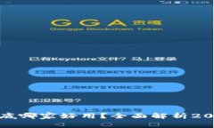 区块链平台到底哪家好用？全面解析2023年最佳选