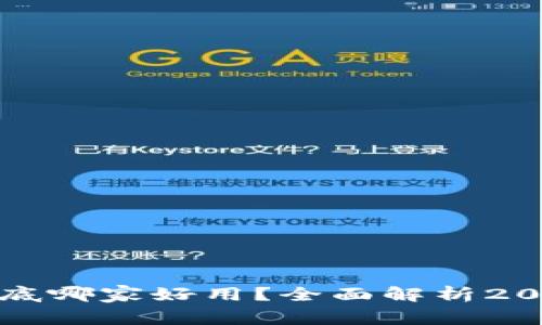 区块链平台到底哪家好用？全面解析2023年最佳选择