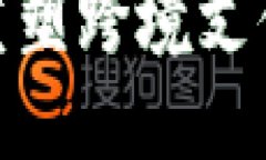 Rizon区块链平台：重塑跨境支付与金融