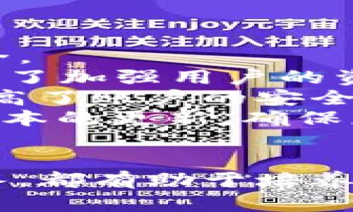 jiaotiTP钱包如何快速卖币？详细视频教程解析/jiaoti
TP钱包, 卖币, 加密货币, 数字资产/guanjianci

引言
在当今数字货币交易日益活跃的市场中，TP钱包作为一种便捷的区块链钱包，受到了广泛用户的青睐。尤其是在数字货币的迅猛发展下，越来越多的人开始关注如何利用这些工具来管理自己的资产，其中之一便是卖出数字资产，获取可观的收益。
本文将围绕“怎样在TP钱包上卖币”这一主题，提供一个详细的视频教程解析，同时为您提供一些实用的技巧和注意事项，以达到最佳的交易效果。我们将分成几个部分进行介绍，包含卖币的基本流程、视频教程的要点、常见问题解答及其详细解析等内容。

TP钱包概述
TP钱包是一种支持多个公链资产的数字货币钱包，用户不仅可以安全地存储、转账数字货币，还能够方便地在钱包内部进行买入和卖出的操作。它的用户界面友好、易于操作，适合新手和老手使用。不论您是初次接触数字货币，还是有一定经验的投资者，TP钱包都能够满足您的需求。

怎样在TP钱包上卖币
在TP钱包上卖币的步骤相对简单，可以通过几步轻松完成。以下是一般的操作流程：
ol
    listrong打开TP钱包：/strong在您的手机上找到并打开TP钱包应用。/li
    listrong选择资产：/strong在主界面上，找到您需要出售的加密货币，并点击进入该资产的详细页面。/li
    listrong点击卖出：/strong在资产详情页面，您会看到“卖出”选项，点击进入卖出界面。/li
    listrong输入卖出数量：/strong在卖出界面，您需要输入希望卖出的数量，以及选择卖出的价格。这里，有可能需要参考市场行情，以获取最佳价格。/li
    listrong确认交易：/strong确认所填信息无误后，点击“确认”按钮。在这里系统会提示您交易的手续费，以及您最终能获得的金额。/li
    listrong完成交易：/strong如果确认无误，系统会处理您的交易，稍等片刻即可完成卖币操作。/li
/ol

视频教程的要点
为了更清晰地理解如何在TP钱包上卖币，观看视频教程是一个不错的选择。关键点主要包括以下几个方面：
ol
    listrong界面导航：/strong视频一开始会向用户展示TP钱包的主界面，并详细讲解每个选项的功能，以及如何快速找到需要交易的资产。/li
    listrong实操演示：/strong整段视频会通过屏幕录制，实时展示卖币的过程。通过音频讲解，用户可以轻松理解每一步的操作。/li
    listrong注意事项：/strong视频最后一部分会列出卖币过程中需注意的事项，如价格波动、交易手续费等，帮助用户避免常见误区。/li
/ol

常见问题解答

问题一：TP钱包卖币的手续费是多少？
手续费是每一位参与数字货币交易的用户必须面对的问题。TP钱包的卖币手续费因交易金额、币种和网络状况而存在一定的差异。
目前，TP钱包的手续费通常为交易金额的一定比例，这个比例在0.1%到1%之间波动，具体的费率会根据行情变化而有所调整。在进行卖币操作之前，用户可以在卖出确认界面查看具体的交易手续费，以选择最佳的时机进行交易。
另外，对于紧急时刻的交易，用户也需要留意网络拥堵的情况，这可能导致交易被延迟，从而产生额外的手续费。为了节省费用，用户还可以选择在网络相对畅通时进行卖币操作。
总的来说，及时关注TP钱包的手续费政策，并选择合适的时机交易，将会对您的资产管理带来较大的帮助。

问题二：在TP钱包上卖币失败的原因有哪些？
在使用TP钱包卖币过程中，用户可能会遇到一些交易失败的情况。这里我们分析几种常见原因： 
ol
    listrong网络问题：/strong在卖币过程中，如果网络波动或信号不佳，交易会因为确认时间过长而失败。/li
    listrong价格波动：/strong如果卖出价格设置低于市场实际价格，或者在设置价格后价格大幅波动，可能会导致交易失败。/li
    listrong账户状态问题：/strong若您的TP钱包账户存在安全风险或被冻结，系统将会禁止交易，导致卖币无法进行。/li
/ol
为了避免交易失败，用户可以采取一些预防措施，如保持网络稳定，及时关注市场行情，并且在操作前确认账户状态正常。

问题三：TP钱包的资金安全性如何？
TP钱包的安全性是所有用户最为关心的问题之一。作为一款主流的数字钱包，TP钱包在安全性上进行了全面设计，确保用户的资产安全。
首先，TP钱包采用了多重签名机制，这在一定程度上保障了每一笔交易的安全性，低概率下出现交易被非法篡改的情况。此外，TP钱包为了加强用户的资产保护，也引入了冷存储机制，将大部分用户资产存储在离线环境中，不易受到网络攻击。
其次，TP钱包还提供了强大的身份验证功能，包括两步验证和生物识别技术，使得用户在进行重要操作时需进行额外验证。这进一步提高了账户的安全等级。
当然，再严密的安全体系也不会完全消除风险，用户依然需定期查看账户的交易记录，确保自身账户不受侵害。此外，随时保持对钱包版本的更新，确保应用内保持最新的安全防护措施。

结论
通过本文的介绍，您应该能够对在TP钱包上进行卖币的整个操作流程有一个全面的认识，不论是视频教程的要点，还是常见问题的解答，都有助于培养您在数字货币交易中的实战技巧。在不断变化的市场环境中，灵活应对，及时调整策略，将有助于您在加密货币投资中获得更大的成功。