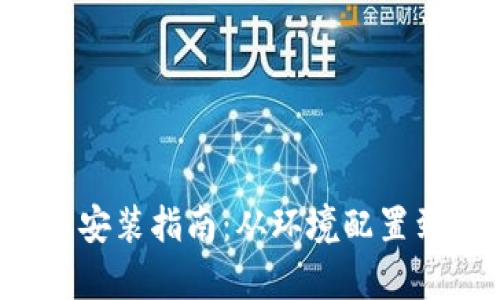 全面解析TP5.0下载与安装指南：从环境配置到项目创建的方法详解