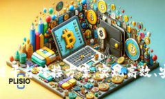 全面解析区块链平台对接方案：实现高效、安全