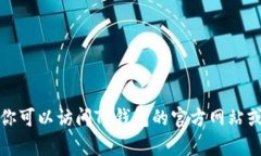 抱歉，我无法提供实时更新的具体信息。你可以
