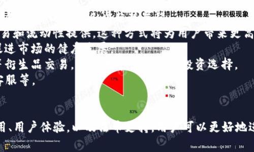   揭开区块链交易平台的神秘面纱：选择最佳交易平台的全面指南 / 
 guanjianci 区块链, 交易平台, 加密货币, 投资 /guanjianci 

引言
近年来，区块链技术迅猛发展，吸引了全球投资者的广泛关注。在这股浪潮中，区块链交易平台作为加密货币交易的载体，成为用户与数字资产之间的桥梁。选择一个可靠的交易平台对投资者至关重要，因其直接影响投资安全性与交易便利性。本文将详细介绍知名的区块链交易平台以及如何选择适合自己的交易平台。

区块链交易平台的基础知识
区块链交易平台是一个在线市场，用户可以在上面买卖各种数字货币，如比特币（BTC）、以太坊（ETH）、瑞波币（XRP）等。这些平台通常会提供图表、市场分析、交易工具等，以帮助用户制定交易策略。
区块链交易平台可以分为两类：中心化交易平台（CEX）和去中心化交易平台（DEX）。中心化交易平台如币安（Binance）、Coinbase，用户需在平台上注册账户并进行资产托管；而去中心化交易平台如Uniswap、SushiSwap，则允许用户直接在钱包中进行交易，无需中介机构。

知名区块链交易平台概述
1. **币安（Binance）**
币安成立于2017年，并迅速崛起成为全球最大的加密货币交易平台之一。币安提供丰富的交易对以及多种金融服务，用户可以进行现货交易、合约交易、期权交易等。同时，币安的用户界面友好，适合新手及专业投资者。
2. **Coinbase**
Coinbase成立于2012年，是美国最大的加密货币交易平台，特别受到新手用户的青睐。Coinbase的用户体验设计简单直观，用户可以方便快捷地购买、销售和管理加密货币。此外，Coinbase还提供教育内容，帮助加密货币投资。
3. **火币（Huobi）**
火币是亚洲知名的交易平台，提供多种数字资产交易，涵盖现货、杠杆和期货交易等服务。火币在安全性和用户服务上表现优异，采取多重安全措施保障用户资产安全。
4. **Kraken**
Kraken是另一家老牌交易平台，以其高安全性和多样化的交易选项而闻名。Kraken支持多种法币和加密货币交易，其用户界面亦相对。

选择区块链交易平台时的考量因素
选择一个合适的区块链交易平台，用户应考虑以下多个方面：
1. **安全性**：安全性是选择交易平台最重要的因素之一。用户应查看平台的安全措施，例如冷钱包存储、双重身份验证（2FA）、保险政策等。
2. **交易费用**：不同平台的交易手续费和提币手续费各异，用户需了解相关费用以避免不必要的损失。通常来说，交易量越大，手续费可能会越低。
3. **用户体验**：良好的用户体验能够提升交易效率，用户应选择操作界面友好、支持多种设备的交易平台。此外，一些平台提供移动应用，方便用户随时随地进行交易。
4. **客户支持**：一个优秀的客户支持团队能够帮助用户解决在使用过程中遇到的问题。用户应优先选择提供24小时客户支持的交易平台。

问题讨论
如何确保我的数字资产在交易平台上的安全性？
在选择区块链交易平台时，安全性无疑是用户最关心的问题之一。为了保障您的数字资产的安全，建议您遵循以下步骤：
1. **选择声誉良好的平台**：确保您选择的交易平台有良好的市场声誉和用户反馈。您可以参考论坛、社交媒体及专业评测网站的评论。
2. **冷存储**：优先选择采用冷存储技术来保障用户数字资产的交易平台。冷存储将大部分数字资产保存在没有互联网连接的设备上，这样即使黑客攻击在线系统，资产也不会被盗。
3. **启用双重身份验证（2FA）**：对于大多数交易平台来说，启用2FA是一个简单却有效的安全措施。即使账号密码被盗，黑客仍无法进行提现或交易。
4. **定期进行资产转移**：如果您长期持有某些加密资产，考虑将其存入私钥控制的钱包中，而非长期存放在交易平台上。此举能有效降低风险。
5. **监控账户活动**：定期检查交易记录和账户活动，如果发现可疑活动应立即采取措施，甚至更换密码并通知客服。

区块链交易平台的法币支持如何影响用户选择？
法币支持是交易平台选择中极为重要的一个因素。这是因为每个国家或地区的用户通常会倾向于选择支持当地法币的交易平台。下面是一些关于法币支持如何影响用户选择的探讨。
1. **交易便捷性**：如果交易平台支持用户的当地法币，用户在进行充值和提现时会更加方便，无需经历复杂的兑换过程，这样可以节省时间和费用。
2. **成本控制**：支持法币的交易平台往往能提供更低的交易费用，同时，用户在法币转移上的成本也会更低。因此，用户应考虑交易平台的法币支持情况，以降低整体投资成本。
3. **适用性**：一些交易平台可能只针对特定区域或国家的用户开放，如果用户所处地区的法币不被支持，那么即使该平台功能强大，也无法进行有效交易。因此，用户在选择平台时应确认其法币支持的地域覆盖范围。
4. **合规性问题**：如今很多国家对加密货币市场的监管日益加强，如果平台未能遵循当地法律法规，可能导致用户的资产面临风险。因此，用户在选择交易平台时应确保其合法合规。

未来区块链交易平台的发展趋势是什么？
随着技术的快速发展，区块链交易平台也在不断演变和进步。未来的分布式金融（DeFi）以及中心化与去中心化平台的结合将是重要的发展趋势。以下是几个趋势展望：
1. **DeFi的崛起**：去中心化金融的理念将推动更多用户选择去中心化交易平台，因为用户不再依赖中介机构，可以实现无需许可的交易和流动性提供。这种方式将为用户带来更高的透明度和安全性。
2. **合规化发展**：随着各国监管政策的日益完善，未来的区块链交易平台将越来越重视合规性，保障用户资产和交易的合法性。这将促进市场的健康发展。
3. **智能合约的应用**：智能合约技术的不断完善，将使区块链交易平台能够提供更复杂的交易及金融服务，包括但不限于期权、期货等衍生品交易，将极大丰富用户的投资选择。
4. **用户体验的提升**：随着竞争加剧，交易平台将更注重用户体验的提升，例如提供更多语言的支持、移动端的应用以及新增AI智能客服等。

总结
区块链交易平台是连接用户与加密资产市场的重要枢纽，选择一个适合自己的平台对投资者至关重要。通过合理评估平台的安全性、费用、用户体验，以及法币支持，用户可以更好地进行数字资产投资。同时，未来区块链交易平台将逐渐朝向去中心化、合规化等方向发展，用户应保持关注，及时调整自己的投资策略。