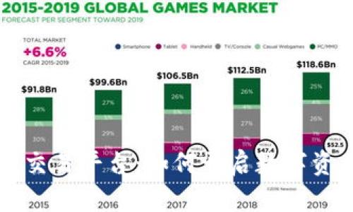 区块链第一交易平台：如何开启数字资产的新纪元