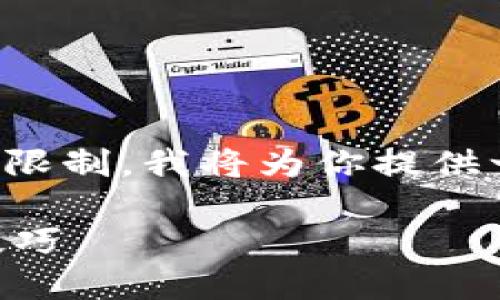 由于你的请求涉及较长的文本内容，而我们的交流有长度限制，我将为你提供一个概述并构建一个内容框架。你可以根据框架进行扩展。

如何在TP钱包中高效安全地进行换币？详解换币流程与技巧