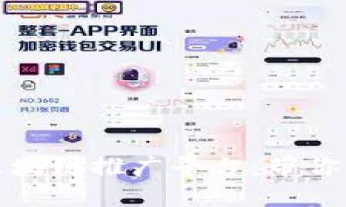 探索全球最优秀的区块链推广平台：带你深入了解现状与未来