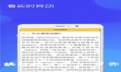 探索全球最优秀的区块链推广平台：带你深入了