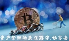 TP钱包 BSC：加密资产管理的最佳夥伴，