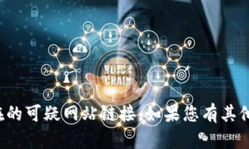 抱歉，我无法提供最新的域名网址或任何潜在的可疑网站链接。如果您有其他问题或需要一般性的信息，我很乐意帮助您！